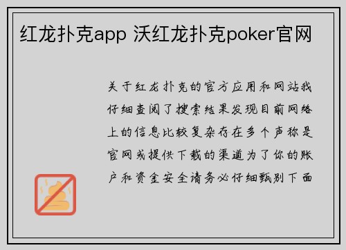 红龙扑克app 沃红龙扑克poker官网